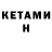 Кетамин ketamine having harit